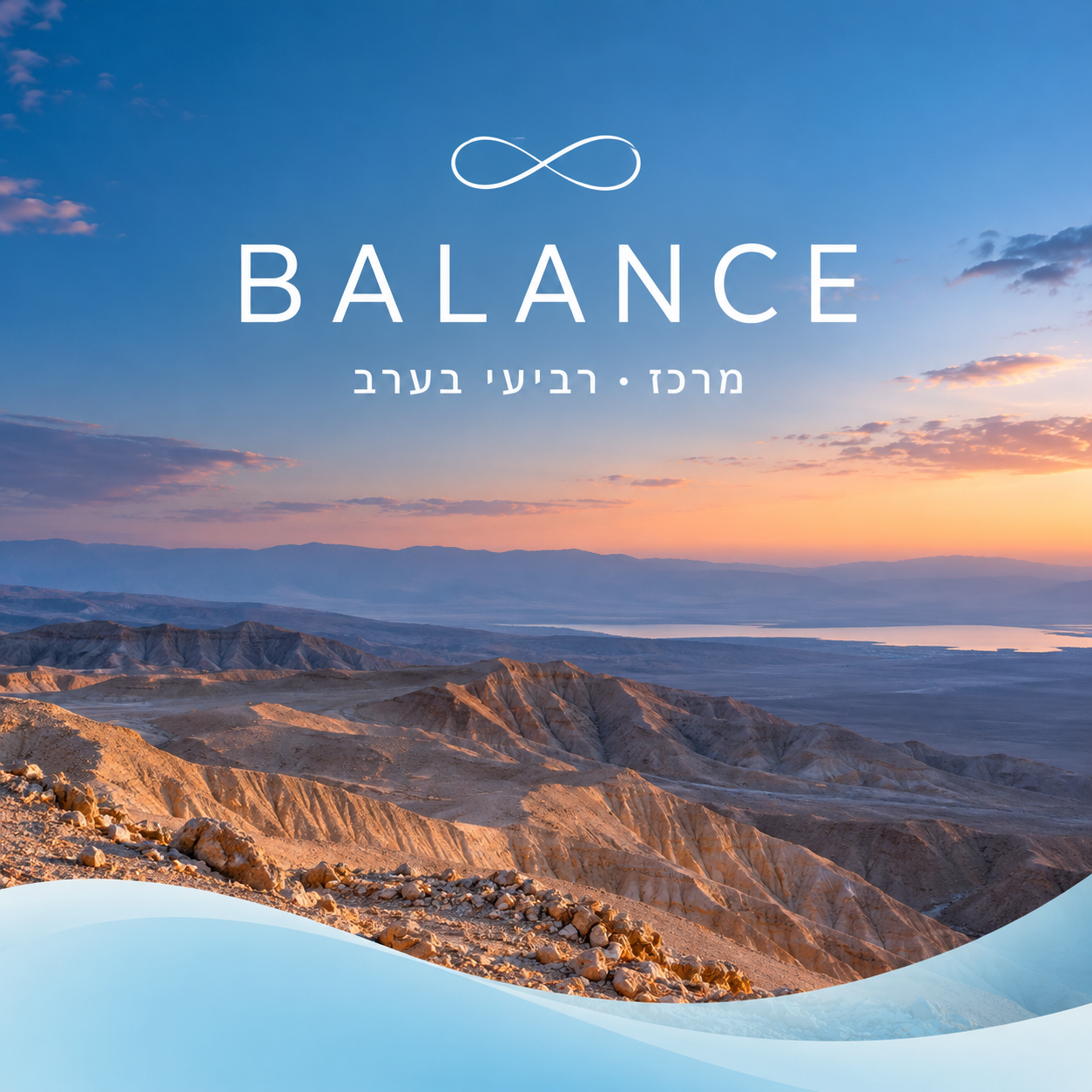 BALANCE – מרכז – רביעי בערב
